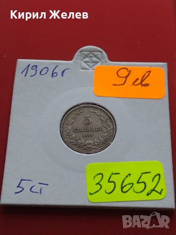 Монета 5 стотинки 1906г. Княжество България за КОЛЕКЦИОНЕРИ 35652