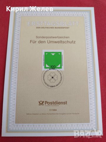 Пощенски марки ПЪРВИ ЛИСТ ПОЩА ГЕРМАНИЯ ПЕРФЕКТНО СЪСТОЯНИЕ РЯДКА ЗА КОЛЕКЦИОНЕРИ 30974, снимка 2 - Филателия - 37879693