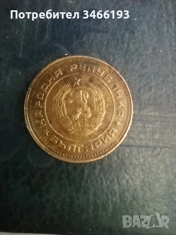 5 стотинки 1974