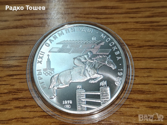 СССР 5 рубли 1978 СРЕБРО