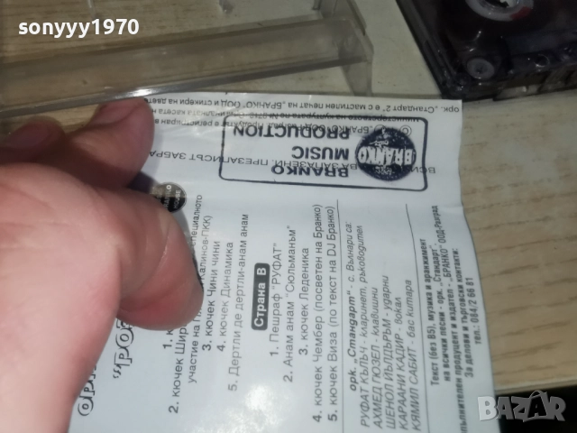 заявена за 7-ми орк.СТАНДАРТ 2 РОЗАЛИНДА 2812250945, снимка 15 - Аудио касети - 52917451