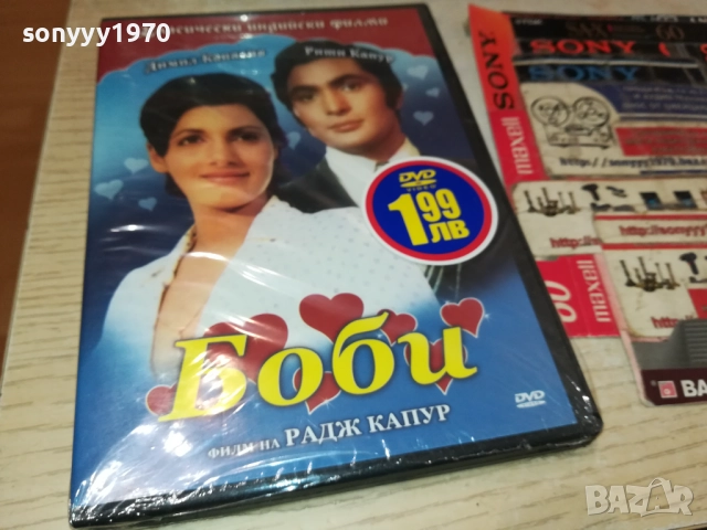 БОБИ ДВД 2409251524, снимка 4 - DVD филми - 51822135