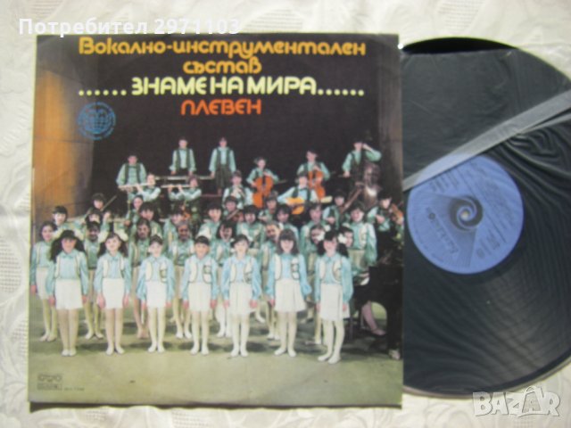 ВЕА 11590 - Знаме на мира - Плевен, снимка 2 - Грамофонни плочи - 32839948