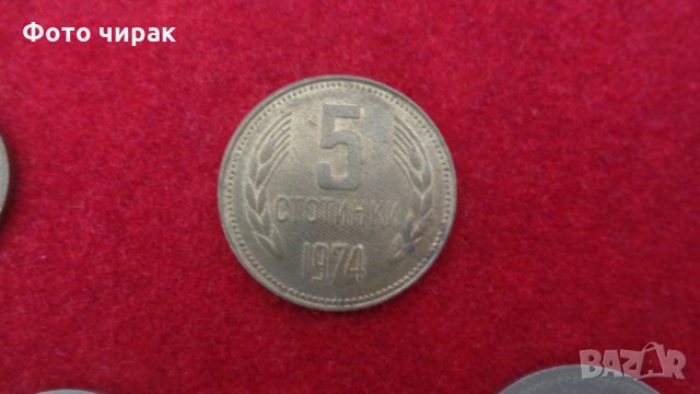 Лот монети НРБ 1974, снимка 4 - Нумизматика и бонистика - 33059134