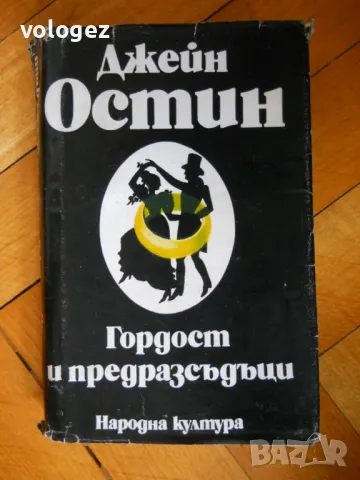 шедьоври на световната класика , снимка 11 - Художествена литература - 49687895