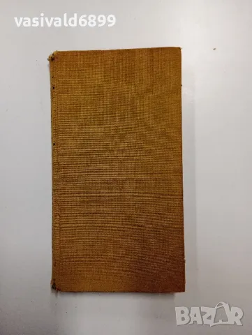 Карсън Маккълърз - Часовник без стрелки , снимка 2 - Художествена литература - 49008422