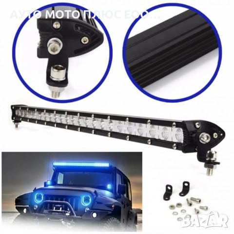 Едноредов SLIM 72W LED бар за осветление с 24 диода, 12/24V - 65.5 см.