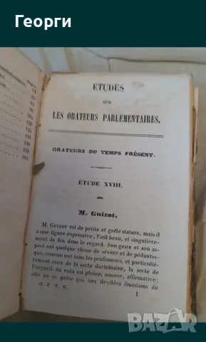 Книга 1839 година, снимка 11 - Антикварни и старинни предмети - 50143703