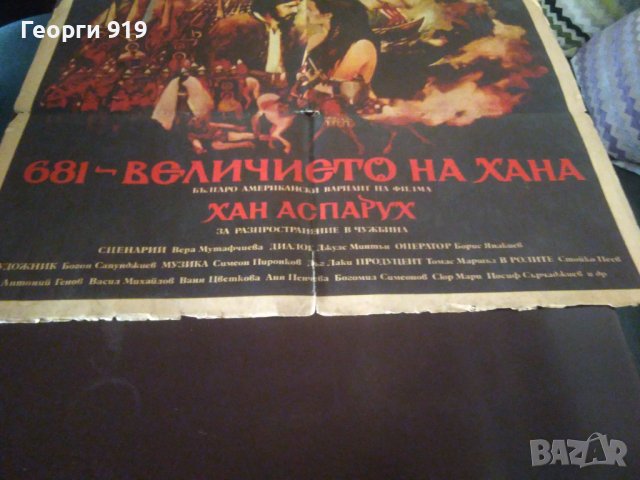 Киноплакат Хан Аспарух , снимка 3 - Български филми - 43722609