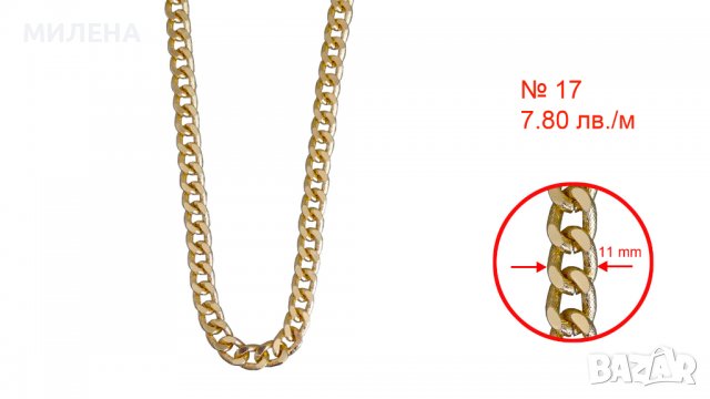 СИНДЖИР НА МЕТЪР, снимка 8 - Други - 38215284