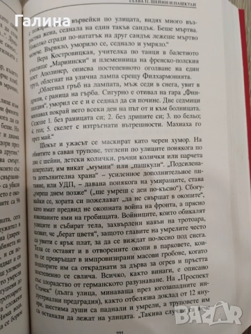 Ленинград,трагедията на един град под обсада, снимка 6 - Художествена литература - 51546235