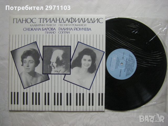 ВКА 20099 - Панос Триандафилидис. Клавирни пиеси, песни и романси, снимка 2 - Грамофонни плочи - 35128968
