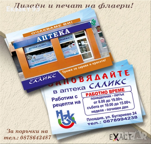 Флаери дизайн и печат, снимка 2 - Други услуги - 52957712