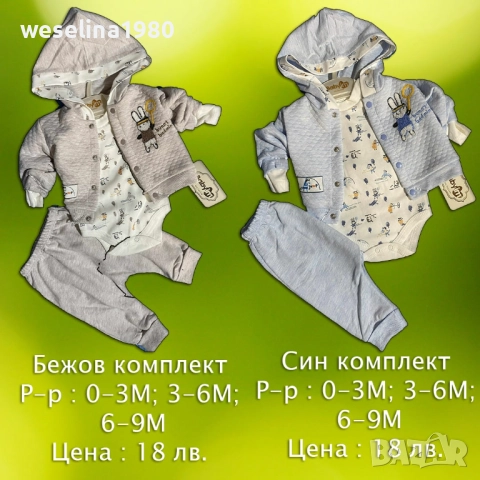 Бебешки дрешки 