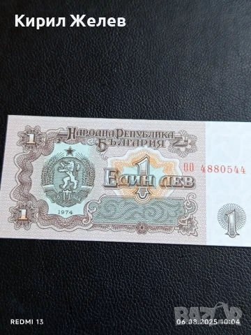 Шест банкноти 1 лев 1974г. НРБ нови в перфектно състояние за КОЛЕКЦИОНЕРИ 50733, снимка 7 - Нумизматика и бонистика - 51269911