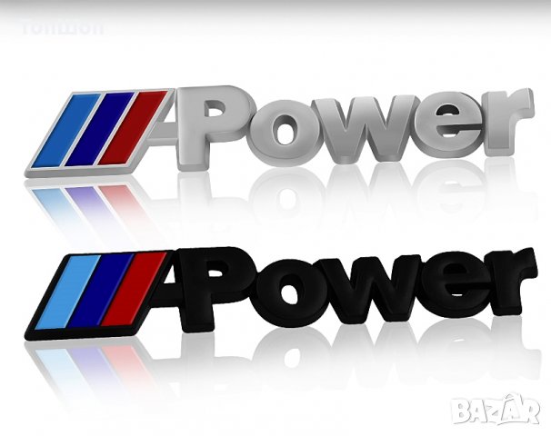 BMW M Power лого емблема - 2 Модела