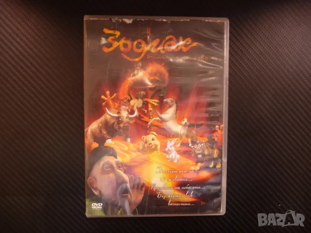 Зодиак Битката започва... DVD филм Нефритеният император 12 