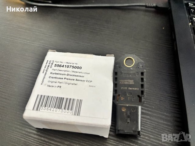 OEM Датчик налягане картер KTM/HUSQ/GG TPI '18-'23 55641075000, снимка 2 - Части - 51342850