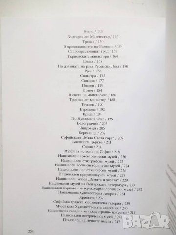 Книга Съкровищата на България - Петър Константинов 2000 г., снимка 6 - Специализирана литература - 26957049