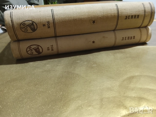 Избрани произведения в девет тома : Том 2 и Том 7 - Владимир И. Ленин