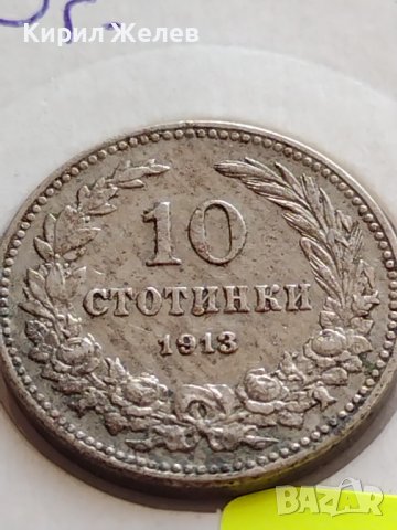 МОНЕТА 10 стотинки 1913г. ЦАРСТВО БЪЛГАРИЯ ФЕРДИНАНД ПЪРВИ ЗА КОЛЕКЦИЯ 35690, снимка 2 - Нумизматика и бонистика - 39678337