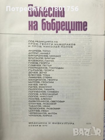 Болести на бъбреците -Под редакцията на проф. Маждраков, снимка 3 - Специализирана литература - 28598166