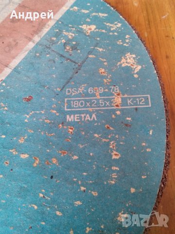 Стар диск за Ъглошлайф,Флекс, снимка 4 - Други ценни предмети - 28522935