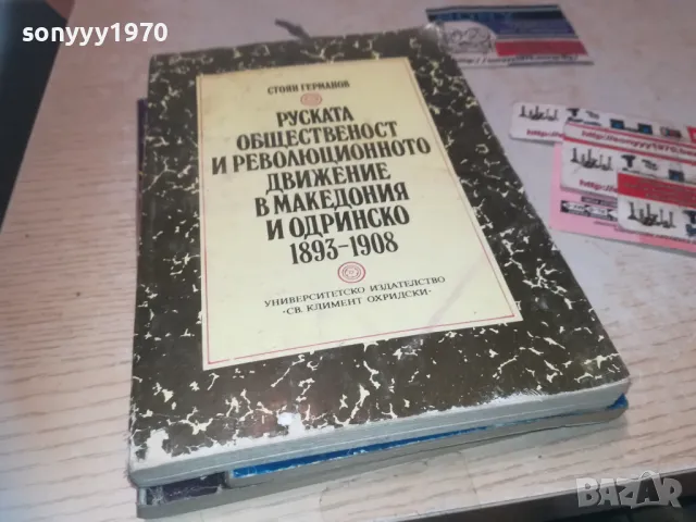 МАКЕДОНИЯ 0910241702, снимка 3 - Други - 47523346