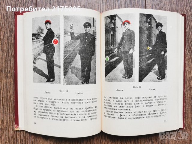 Антикварна книжка-Инструкция за сигнализацията в железопътния транспорт-1957г., снимка 4 - Специализирана литература - 33259036
