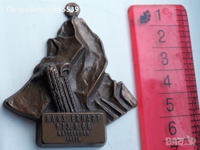 Медалът за алпинисти за покоряването на Матерхорн. Швейцария