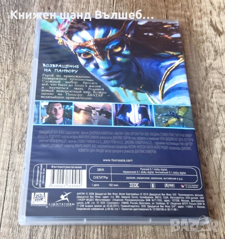 DVD Филми - Руски Език: DVD - Аватар, снимка 2 - DVD филми - 52173674