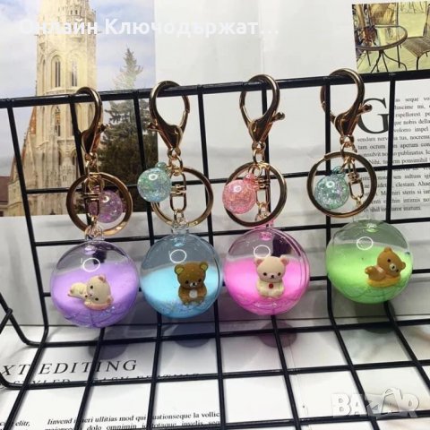 Дамски Ключодържател