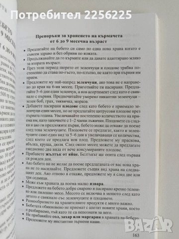 Грижи за малкото дете, снимка 5 - Специализирана литература - 52725829