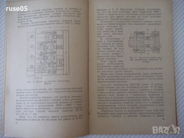 Книга "Изготовление конических шестерен...-А.Королев"-32стр., снимка 6 - Специализирана литература - 38042885