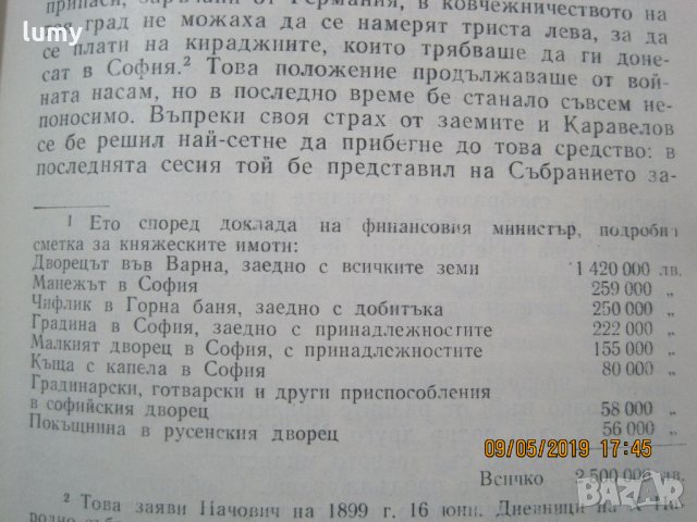 Строителите на съвременна България, 1-ви и 2-ри том, 1973 год, второ издание, снимка 13 - Други - 26846259