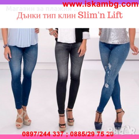 Оформящ и стягащ клин - дънки Slim and Lift Caresse Jeans , снимка 9 - Клинове - 26845364