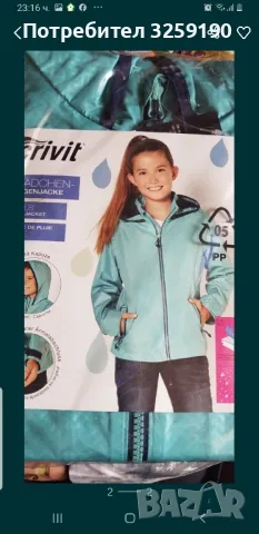 Яке за момиче /дъжд и вятър/, снимка 1