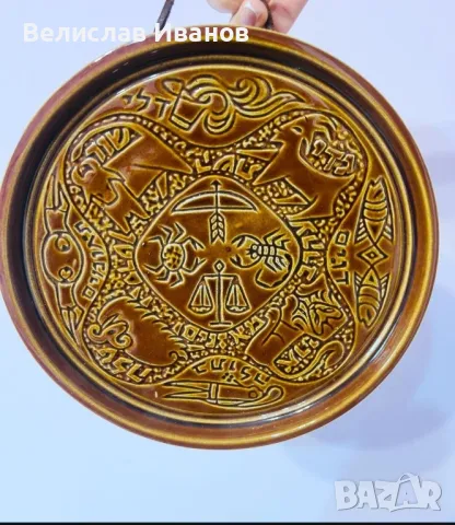 Керамична чиния със зодии за стена. Отлечно съдтояние., снимка 3 - Декорация за дома - 47357270