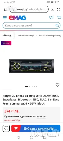 Sony dsx a416 bt, снимка 4 - Аксесоари и консумативи - 49419040