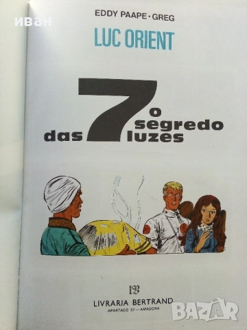 Комикс "O segredo das 7 luzes "- Luc Orient - 1975г., снимка 2 - Списания и комикси - 52308512