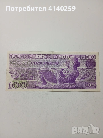 МЕКСИКО БАНКНОТА , снимка 4 - Нумизматика и бонистика - 53480767