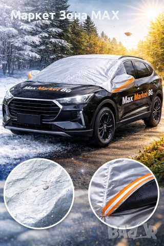 Универсално покривало за предно стъкло – 4 сезона | 148×116 см