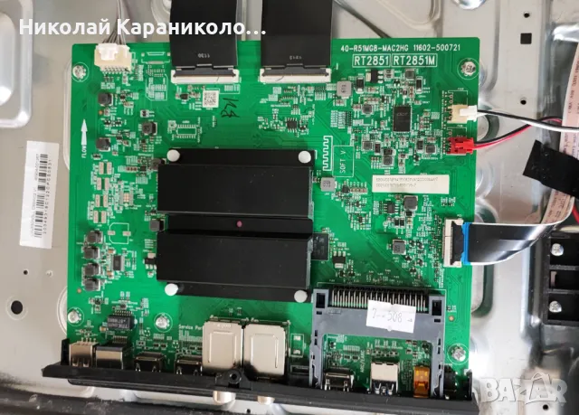 Продавам Main-40-R51MG8-MAC2HG,Лед-55HR330M16A0 V1 от  тв TCL 55C635, снимка 8 - Телевизори - 48441427