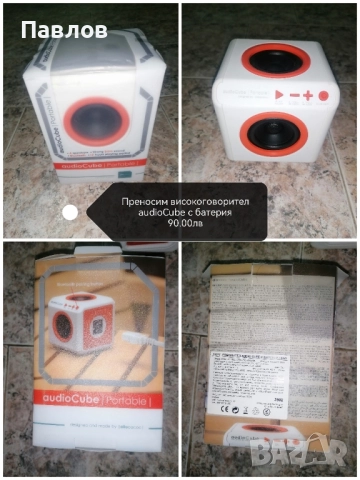 Преносим високоговорител audioCube с батерия 