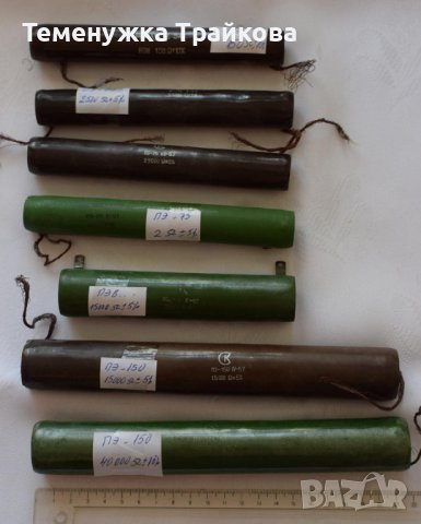 Резистори - ПЭ..., ПЭВ..., ПЭВР..., 1ПЭВ... и други жични, керамични