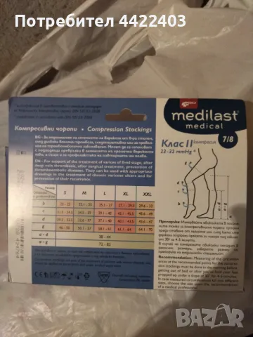 Чорап компресивни, снимка 2 - Други - 50366445