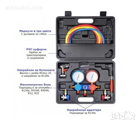 Комплект манометри за диагностика за климатик -13422, снимка 4 - Аксесоари и консумативи - 48825306