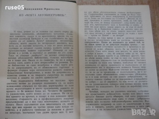 Книга "Гражданско неподчинение-Американски есета" - 504 стр., снимка 6 - Художествена литература - 27121025