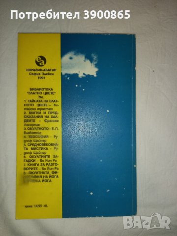 Раджа йога-изкуството да победим себе си , снимка 2 - Езотерика - 43343090
