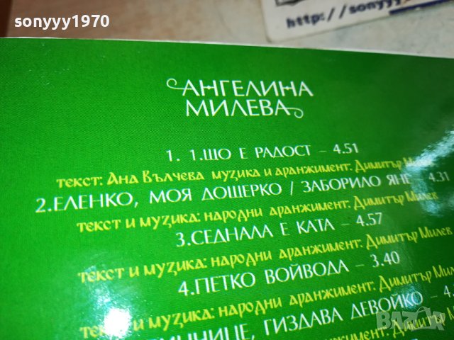 АНГЕЛИНА МИЛЕВА ЦД 3112231319, снимка 17 - CD дискове - 43603356